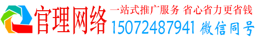 新建官理百度竞价推广